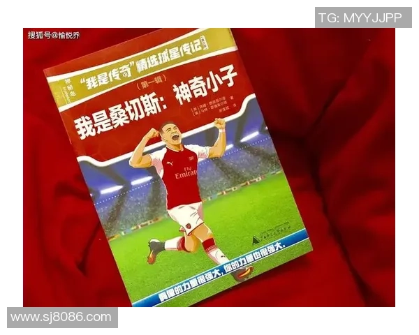 谦虚球星的崛起：从默默无闻到世界足坛的闪耀之星