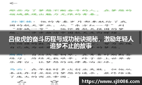 吕俊虎的奋斗历程与成功秘诀揭秘，激励年轻人追梦不止的故事